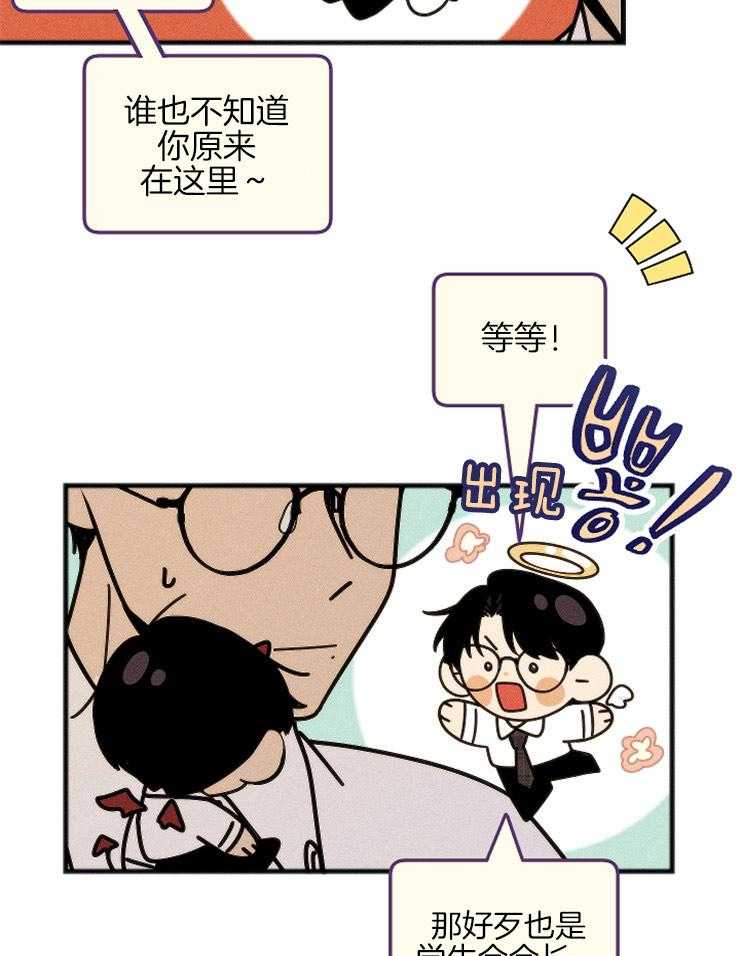 《是偶然吗？》第15话 受到波及 第13页