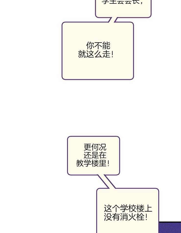 《是偶然吗？》第15话 受到波及 第14页