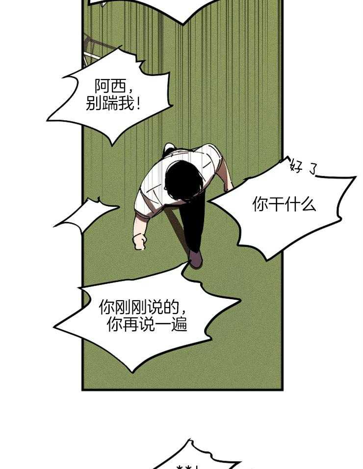 《是偶然吗？》第15话 受到波及 第19页