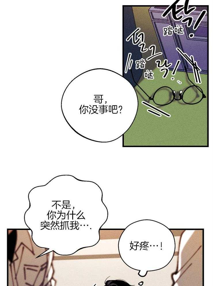 《是偶然吗？》第15话 受到波及 第24页