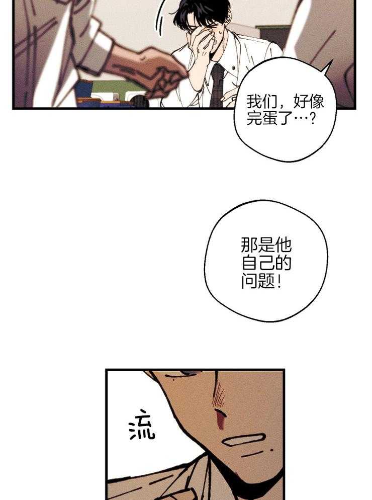 《是偶然吗？》第15话 受到波及 第25页