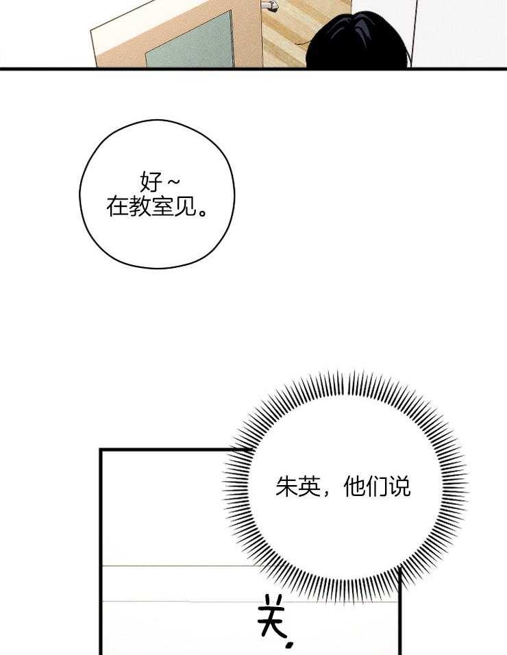 《是偶然吗？》第15话 受到波及 第2页