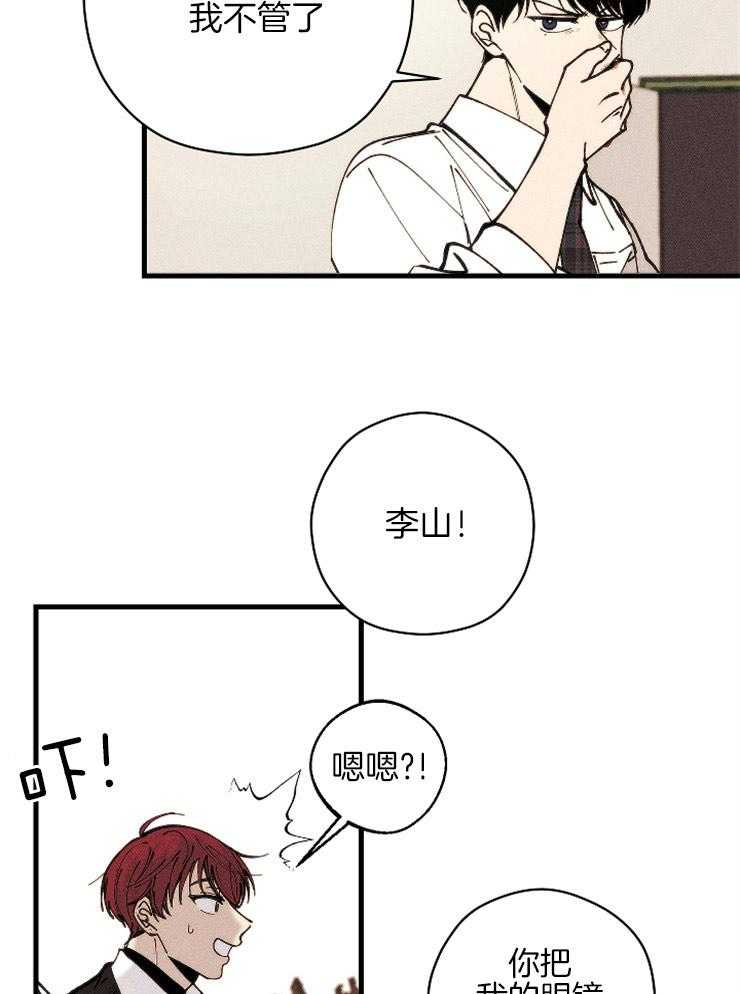 《是偶然吗？》第15话 受到波及 第30页