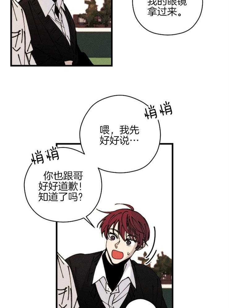 《是偶然吗？》第15话 受到波及 第31页
