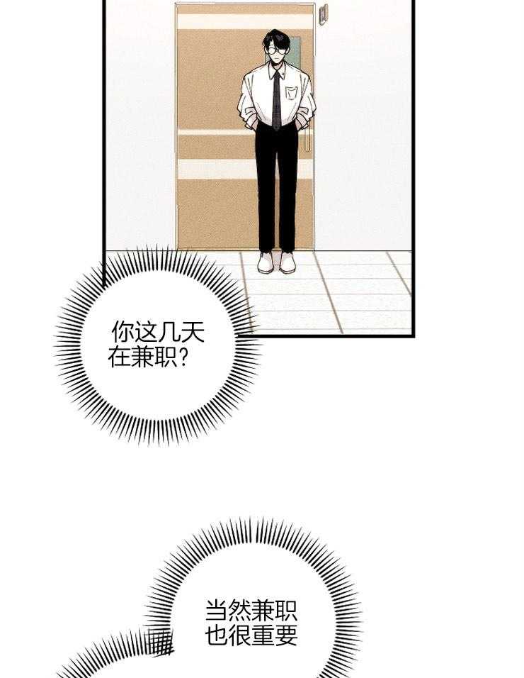 《是偶然吗？》第15话 受到波及 第3页