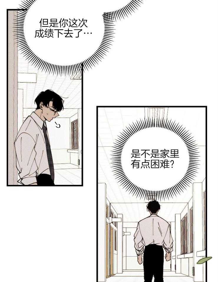 《是偶然吗？》第15话 受到波及 第4页
