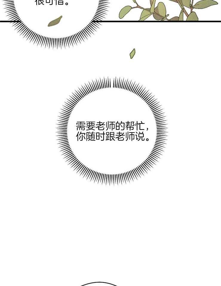 《是偶然吗？》第15话 受到波及 第6页