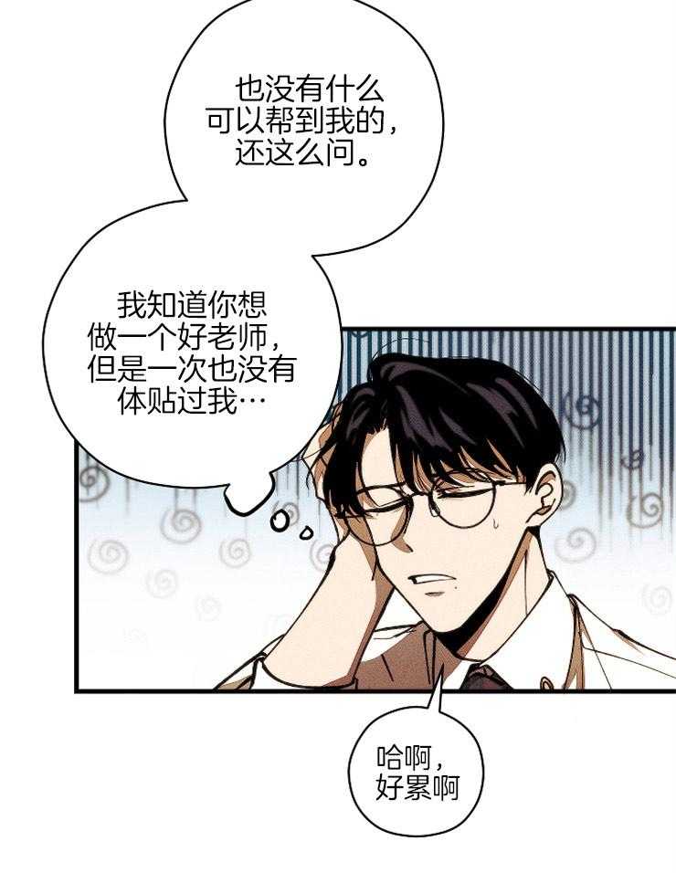 《是偶然吗？》第15话 受到波及 第7页