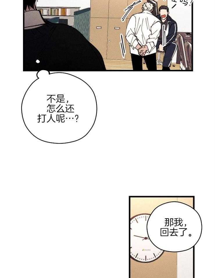 《是偶然吗？》第16话 回到起点 第12页
