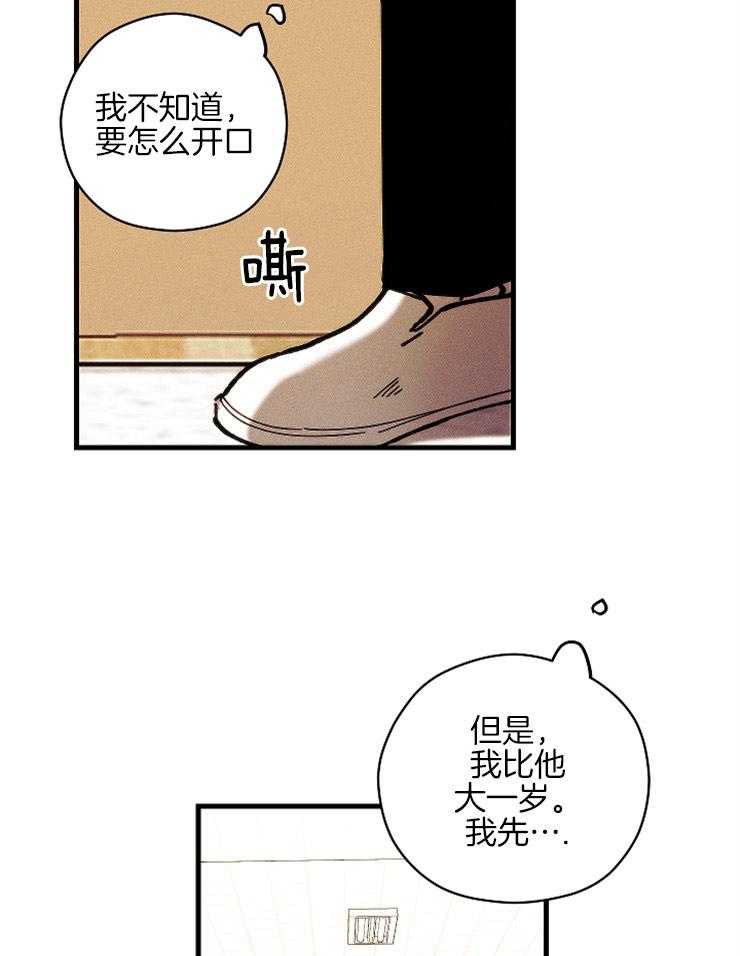 《是偶然吗？》第16话 回到起点 第24页