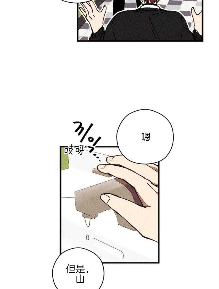《是偶然吗？》第16话 回到起点 第3页
