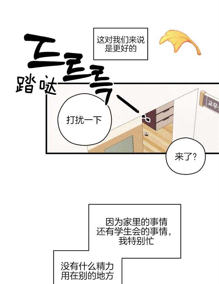 《是偶然吗？》第16话 回到起点 第8页