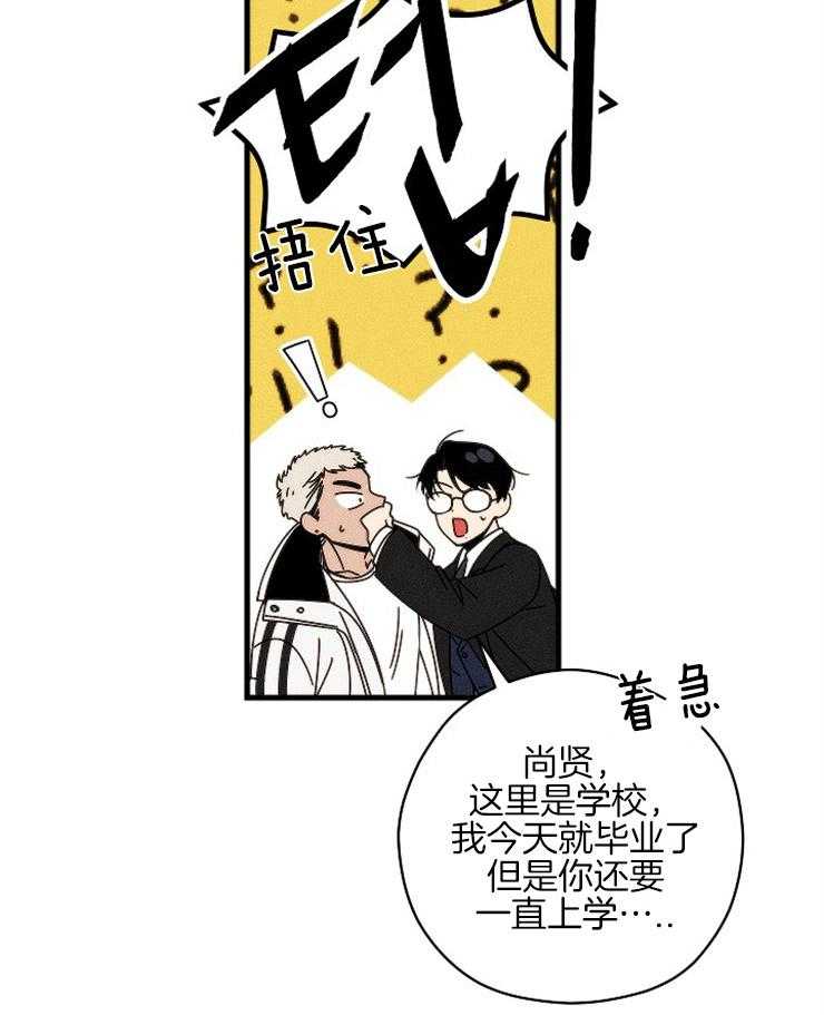 《是偶然吗？》第17话 毕业典礼 第25页
