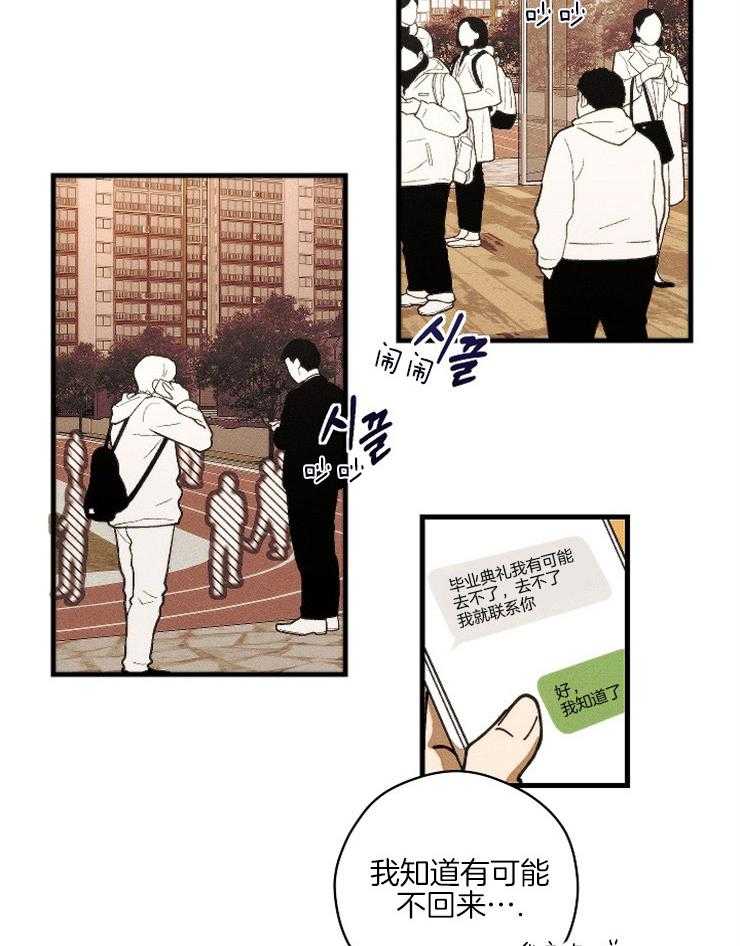《是偶然吗？》第17话 毕业典礼 第3页