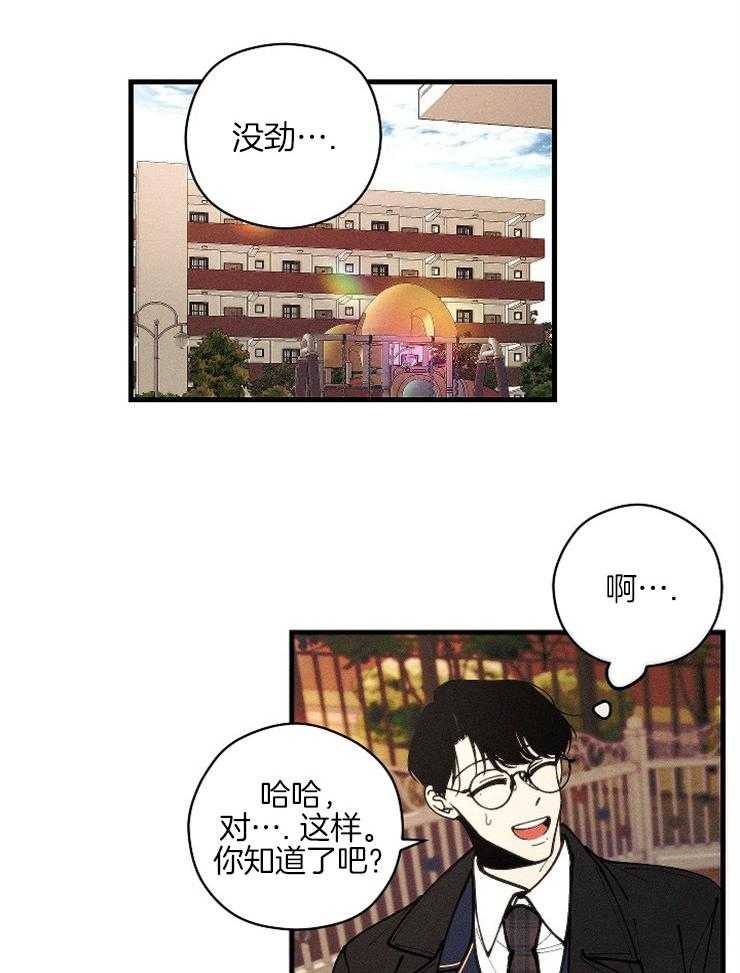 《是偶然吗？》第18话 等我 第11页