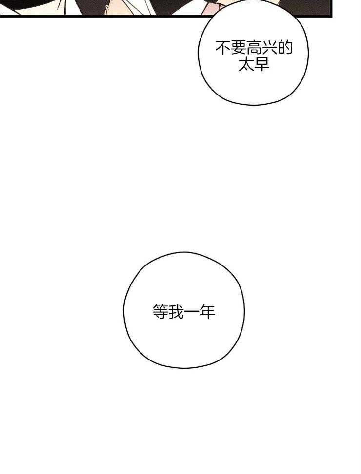 《是偶然吗？》第18话 等我 第15页