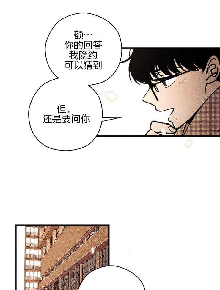 《是偶然吗？》第18话 等我 第21页
