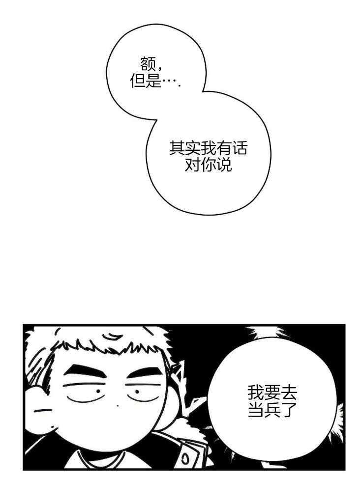 《是偶然吗？》第18话 等我 第27页