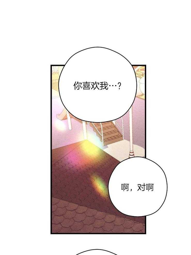 《是偶然吗？》第18话 等我 第2页