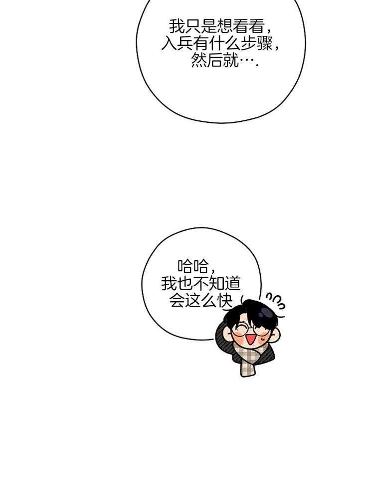 《是偶然吗？》第18话 等我 第30页