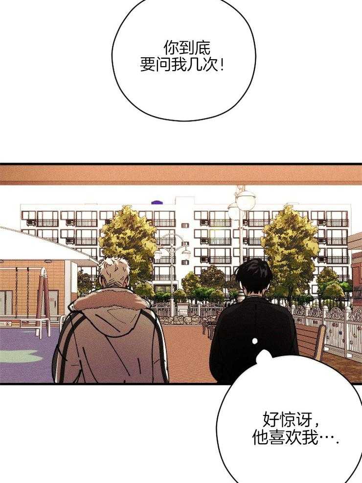 《是偶然吗？》第18话 等我 第3页