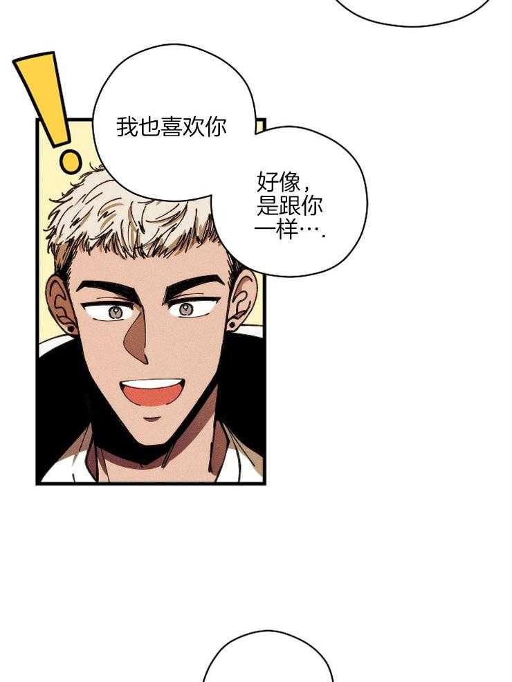 《是偶然吗？》第18话 等我 第4页