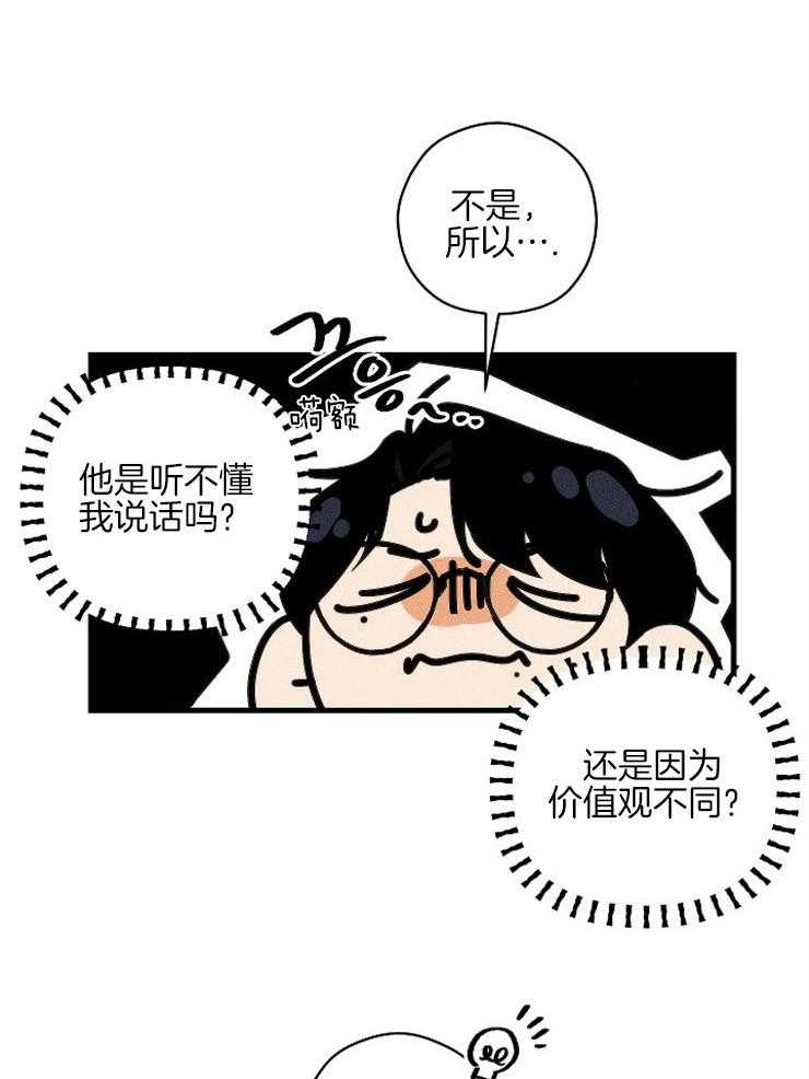 《是偶然吗？》第18话 等我 第7页