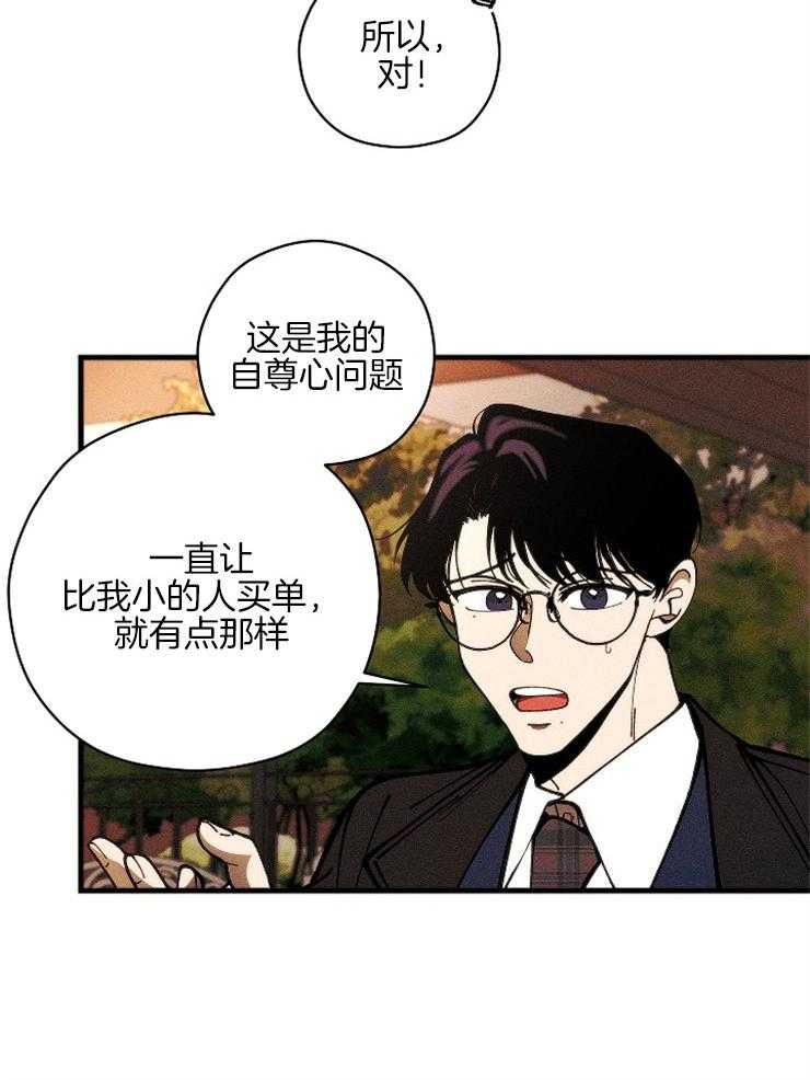 《是偶然吗？》第18话 等我 第8页