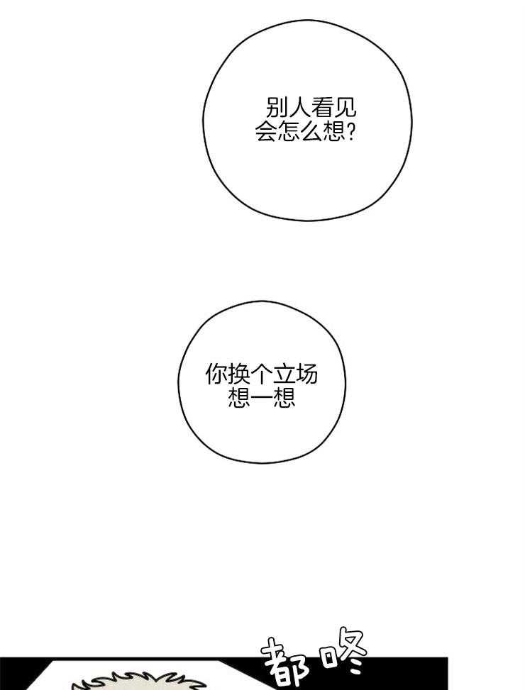 《是偶然吗？》第18话 等我 第9页