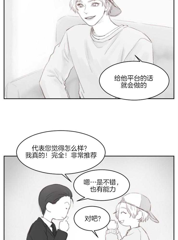 《我是男粉哦》第2话 2_又是男粉 第13页