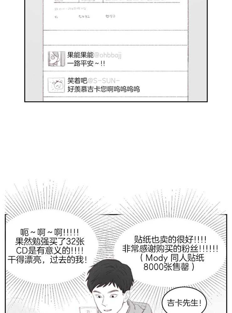 《我是男粉哦》第2话 2_又是男粉 第19页