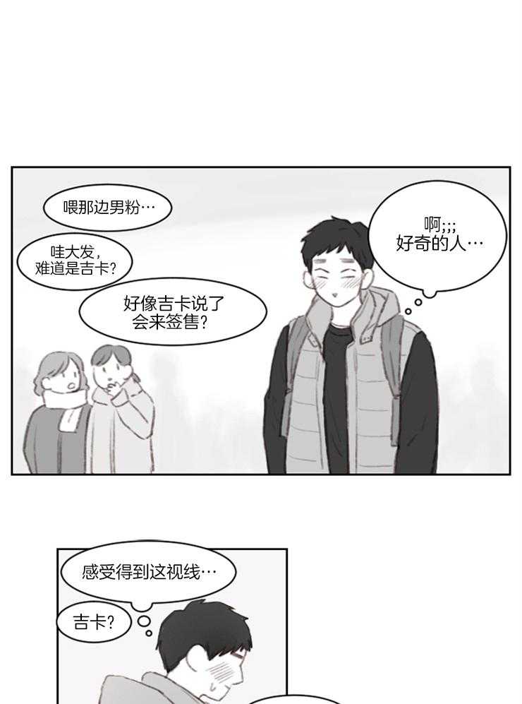 《我是男粉哦》第2话 2_又是男粉 第21页