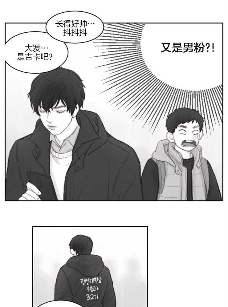 《我是男粉哦》第2话 2_又是男粉 第23页