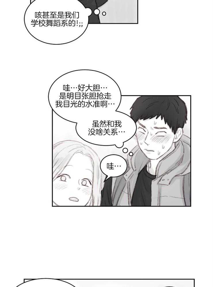 《我是男粉哦》第2话 2_又是男粉 第24页