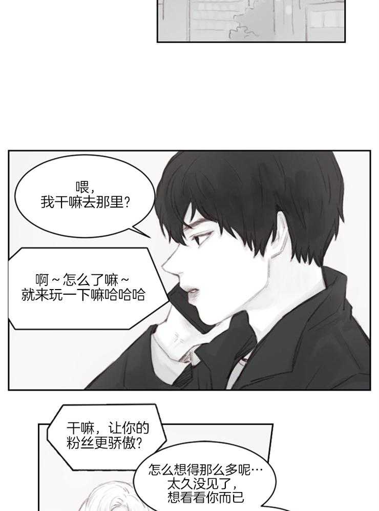 《我是男粉哦》第2话 2_又是男粉 第9页