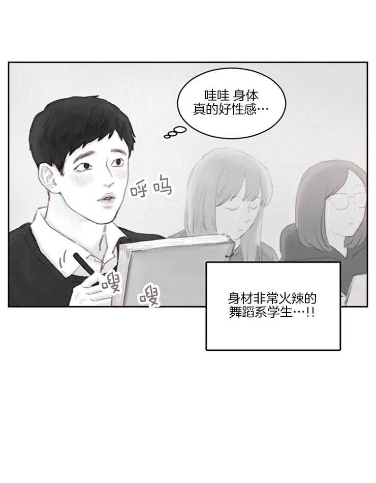 《我是男粉哦》第3话 3_一起吃顿饭吧 第10页
