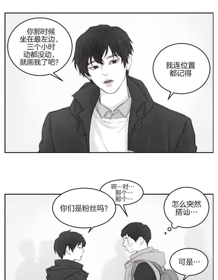 《我是男粉哦》第3话 3_一起吃顿饭吧 第11页
