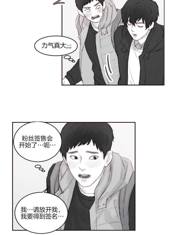 《我是男粉哦》第3话 3_一起吃顿饭吧 第13页