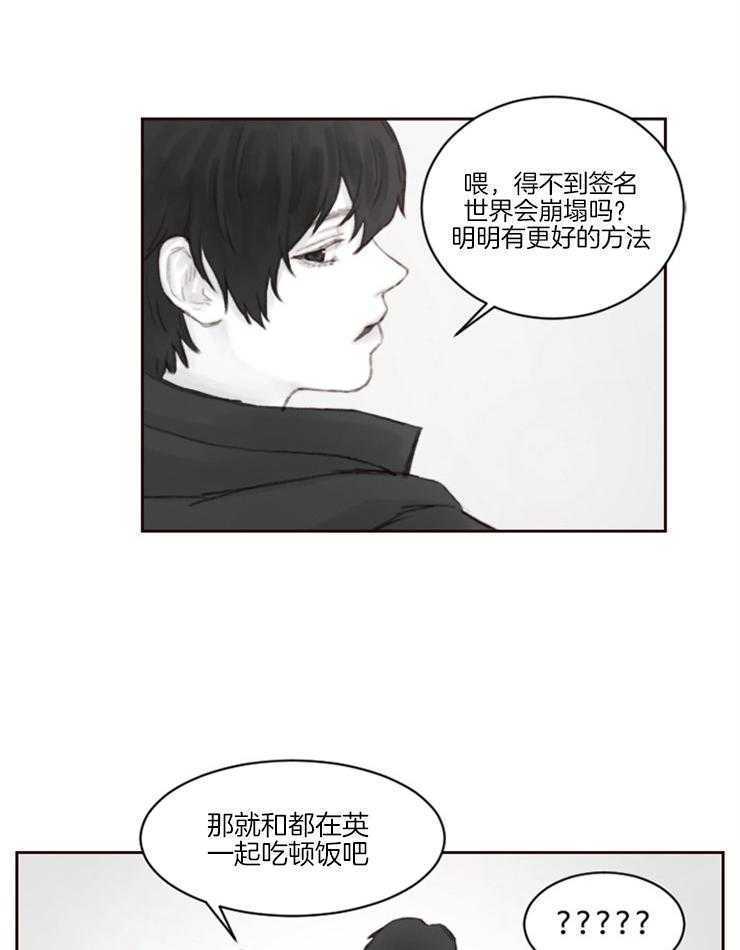 《我是男粉哦》第3话 3_一起吃顿饭吧 第14页
