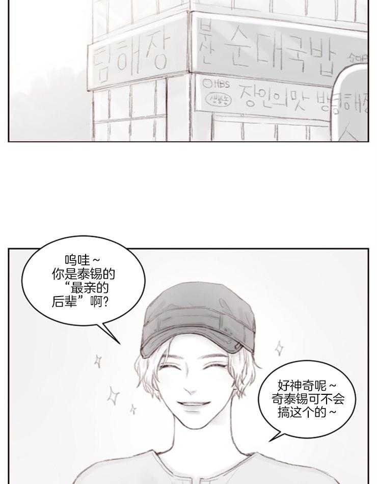 《我是男粉哦》第3话 3_一起吃顿饭吧 第17页