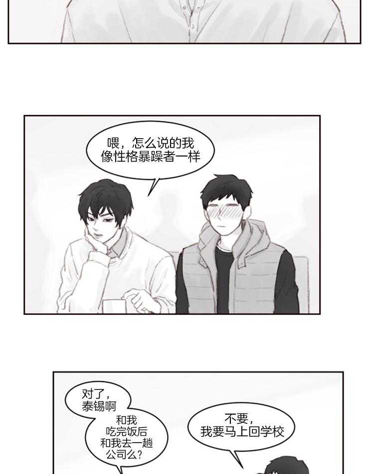 《我是男粉哦》第3话 3_一起吃顿饭吧 第18页