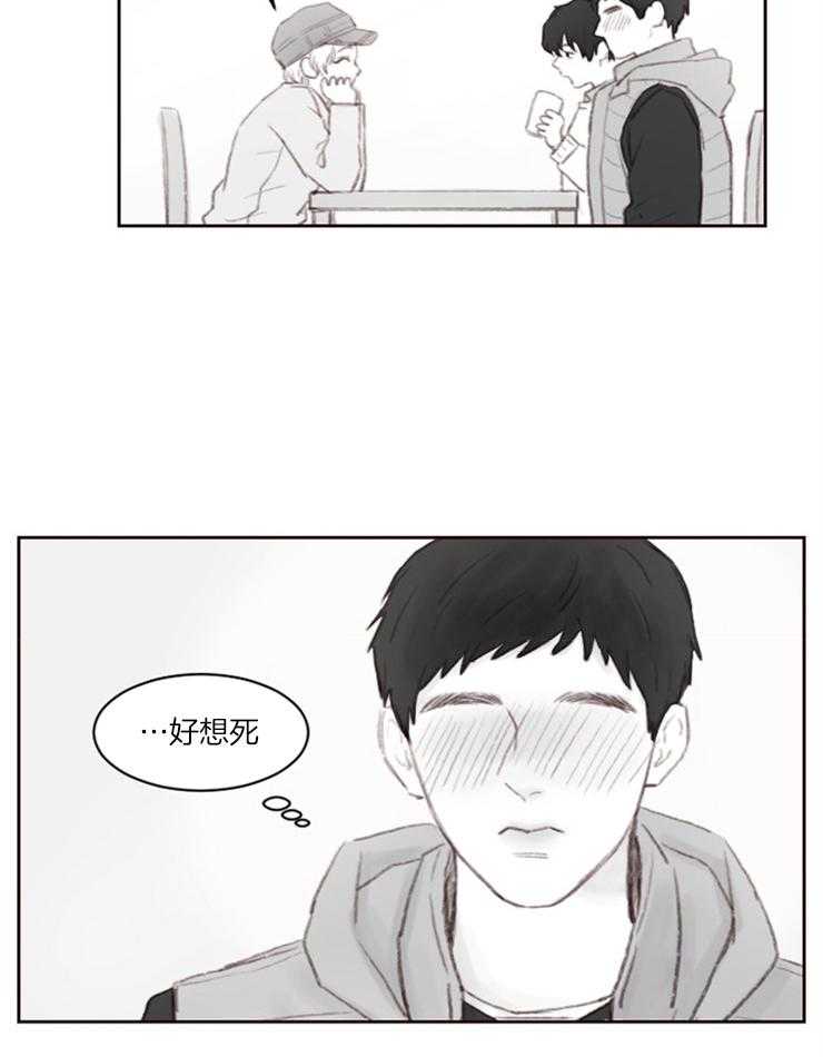 《我是男粉哦》第3话 3_一起吃顿饭吧 第19页