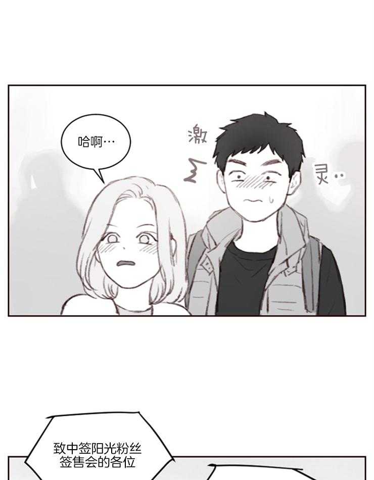 《我是男粉哦》第3话 3_一起吃顿饭吧 第1页