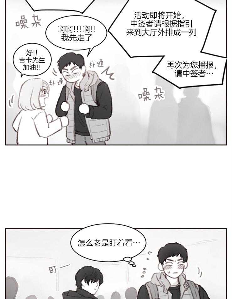 《我是男粉哦》第3话 3_一起吃顿饭吧 第2页
