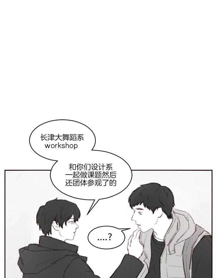 《我是男粉哦》第3话 3_一起吃顿饭吧 第7页