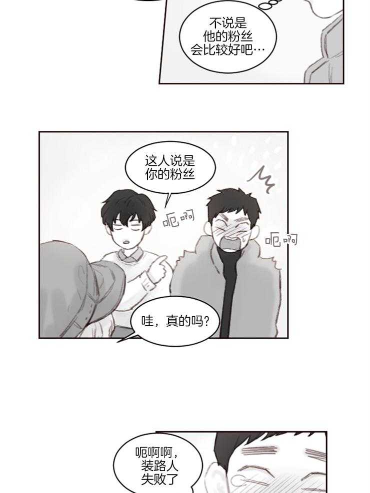 《我是男粉哦》第4话 4_真是可爱 第2页