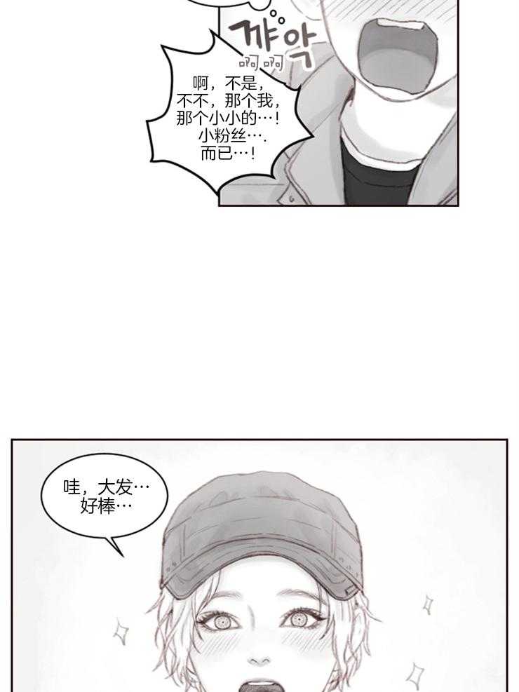 《我是男粉哦》第4话 4_真是可爱 第3页