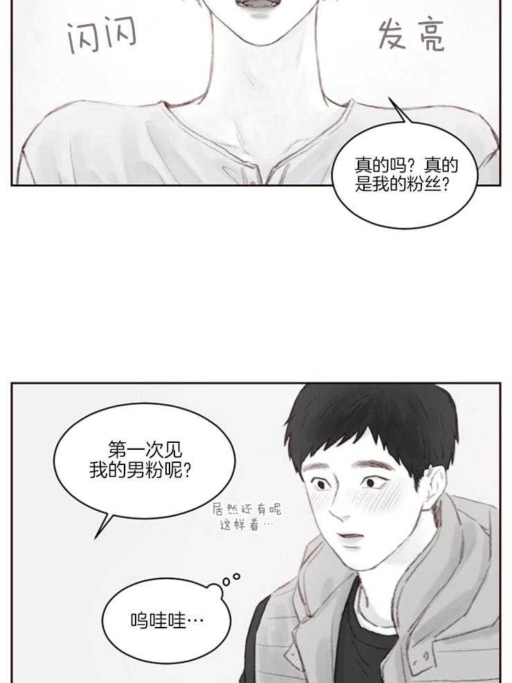 《我是男粉哦》第4话 4_真是可爱 第4页