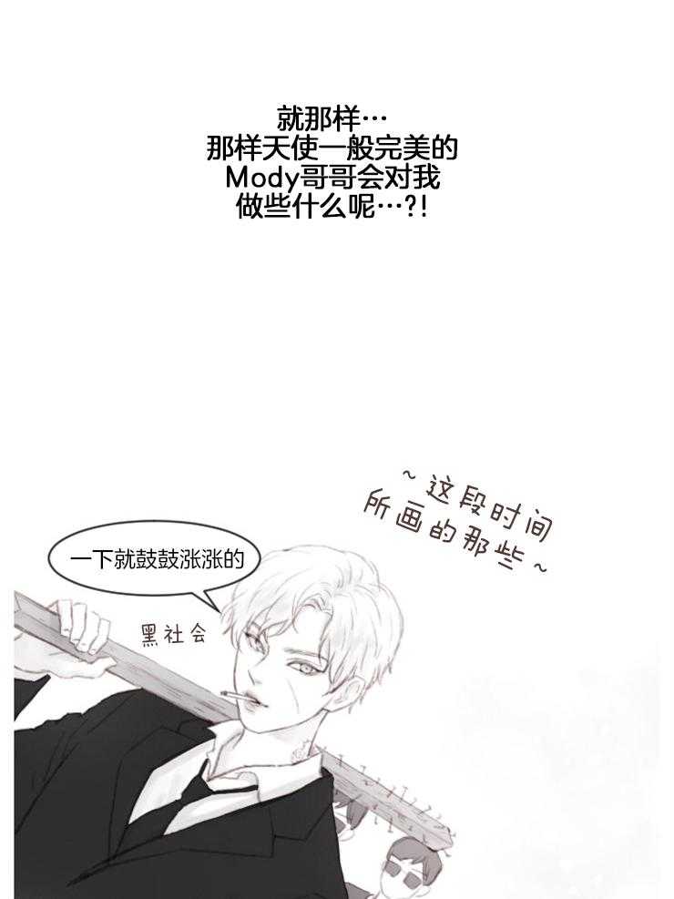 《我是男粉哦》第4话 4_真是可爱 第6页