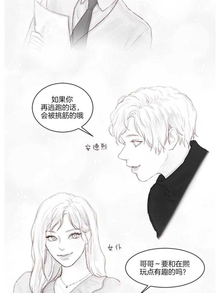 《我是男粉哦》第4话 4_真是可爱 第8页